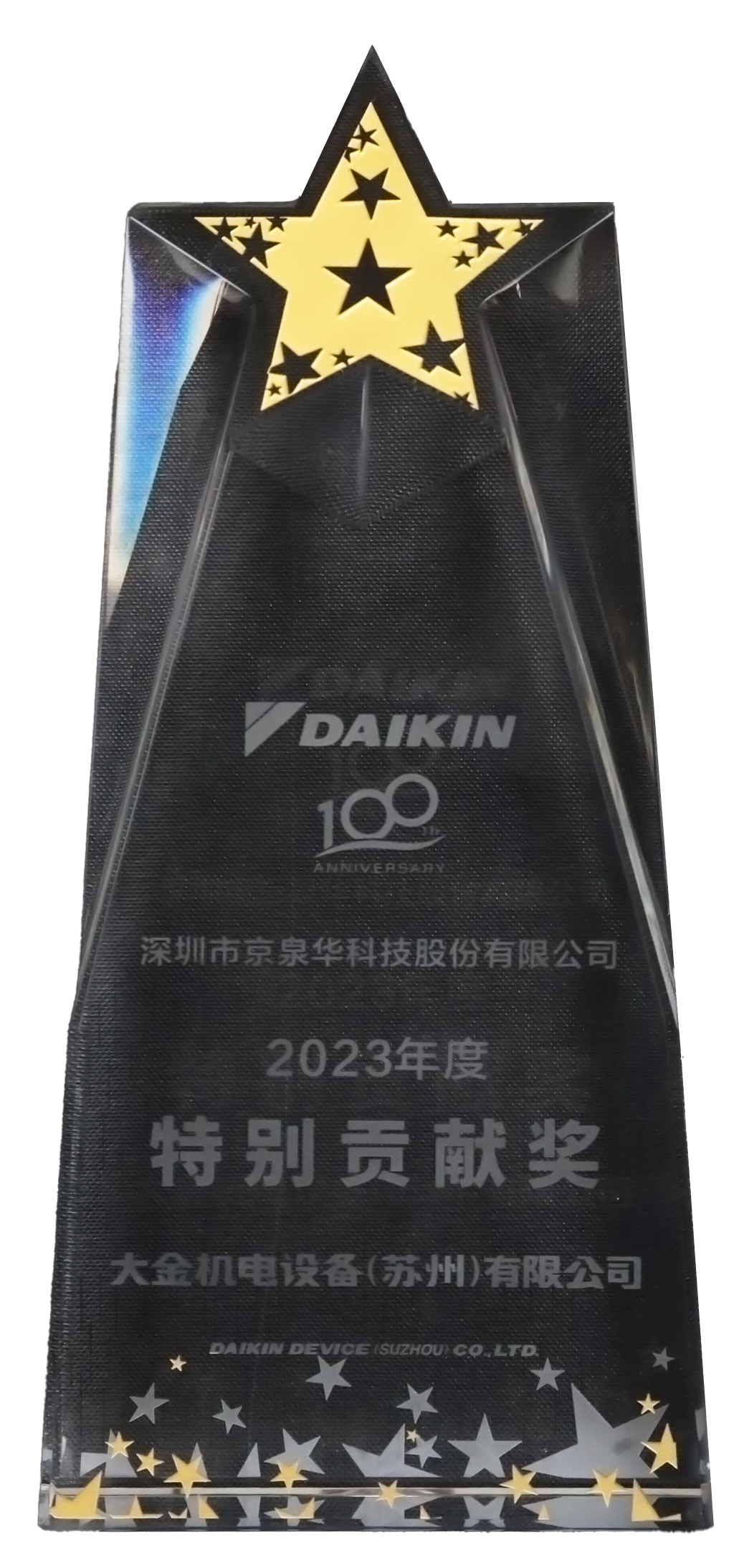 大金机电特别贡献奖