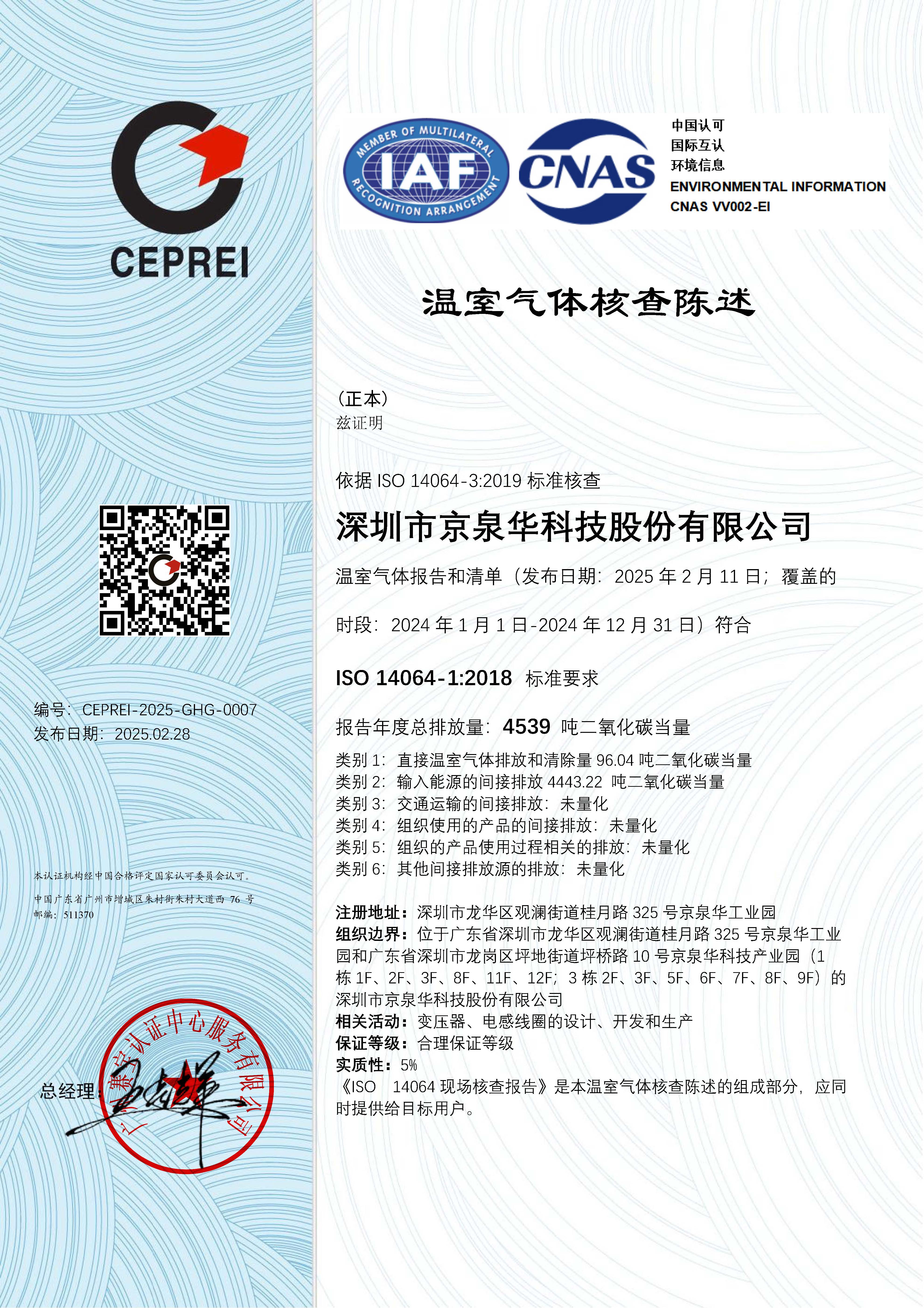 温室气体核查陈述-龙华